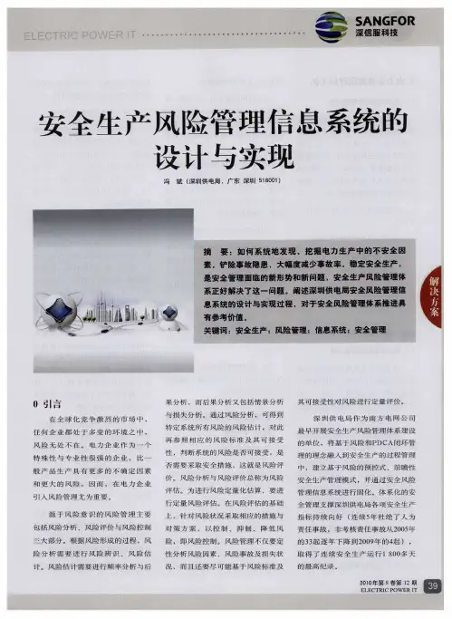 安全生产风险管理信息系统的设计与实现