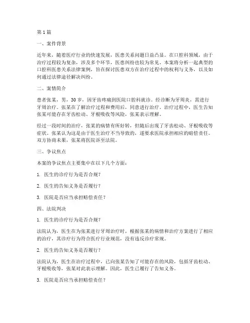 口腔科医患关系法律案例(3篇)