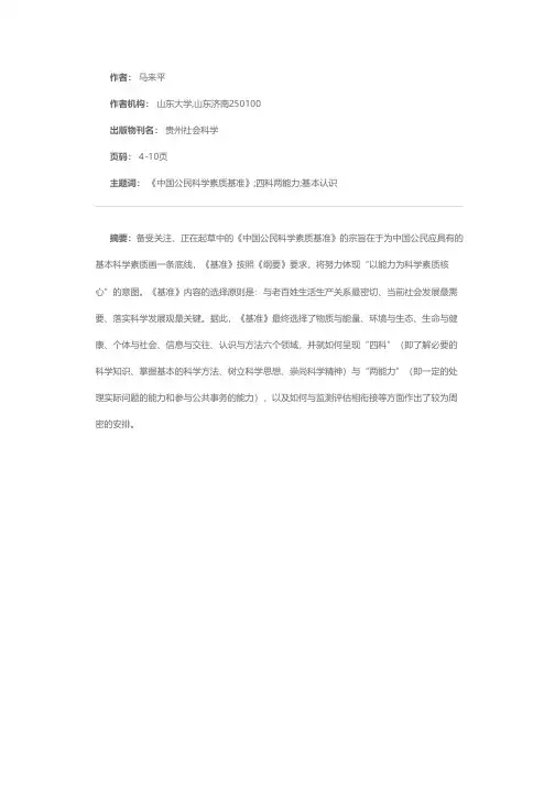 公民科学素质建设：《中国公民科学素质基准》的基本认识问题