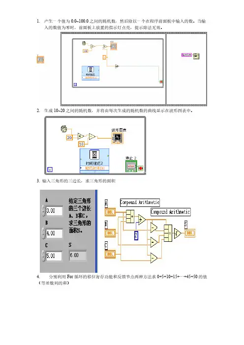 虚拟仪器考试题及部分答案仅供参考【VIP专享】