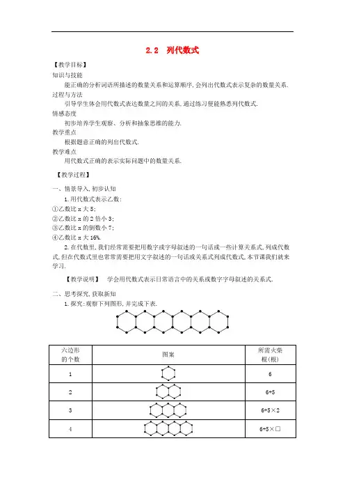 《列代数式》word教案 (公开课获奖)2022湘教版 (1)