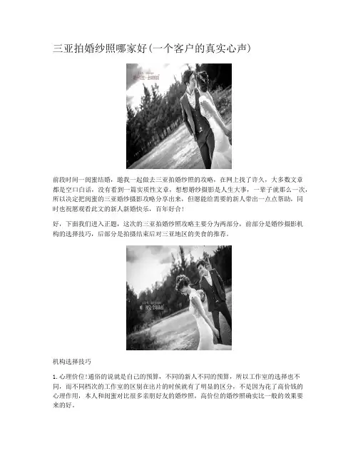 三亚拍婚纱照哪家好(一个客户的真实心声)