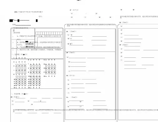 初中地理答题卡模板(条形码)-免费下载