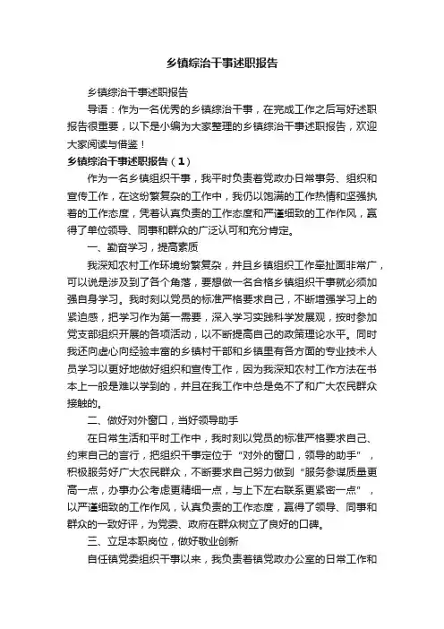 乡镇综治干事述职报告