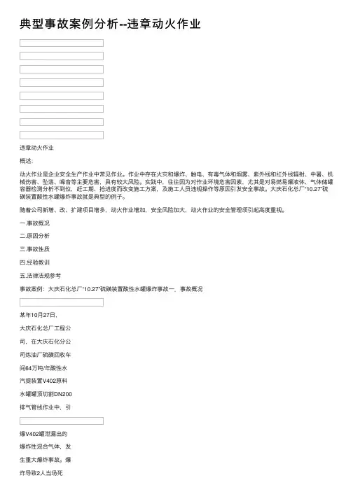 典型事故案例分析--违章动火作业