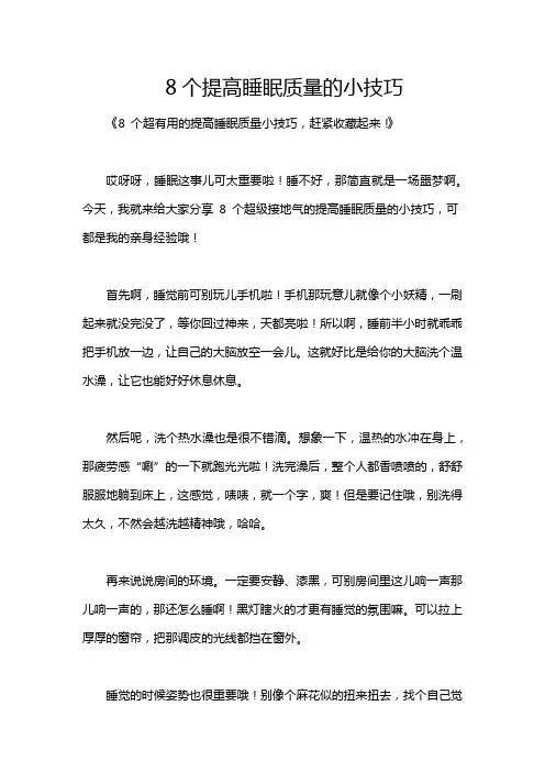 8个提高睡眠质量的小技巧