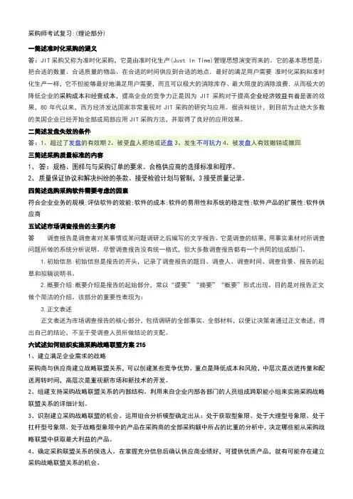 采购师理论考试题库