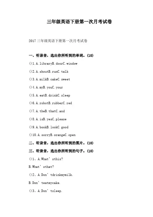 三年级英语下册第一次月考试卷