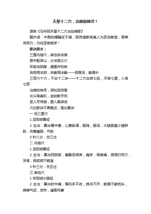 天星十二穴，治病如神灵！