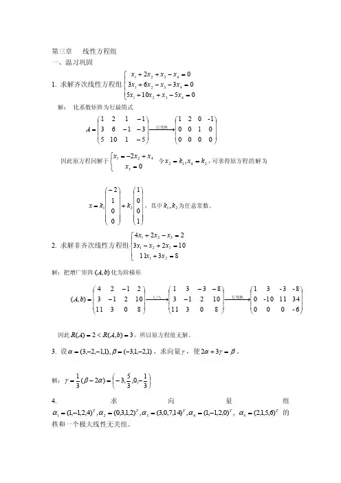 [整理版]线性代数习题三答案