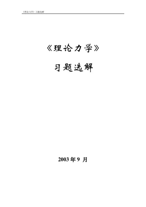 上海理工大学理论力学习题选解