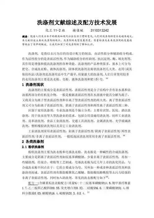 洗涤剂文献综述及配方技术发展