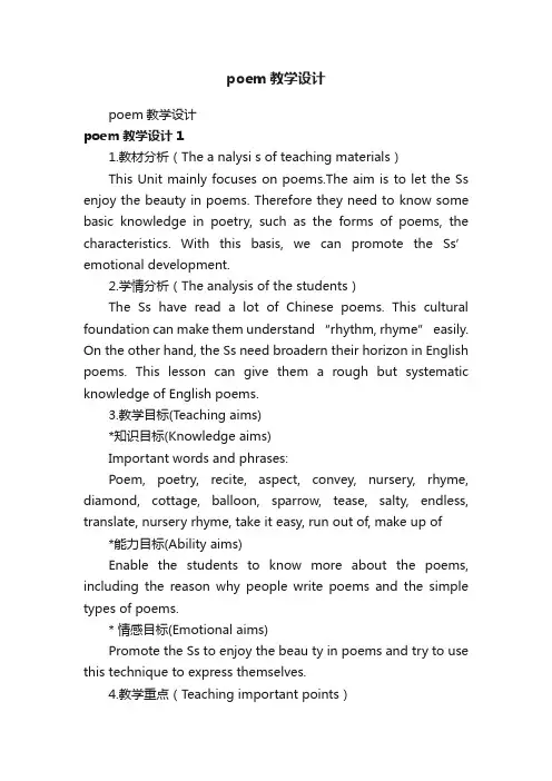 poem教学设计