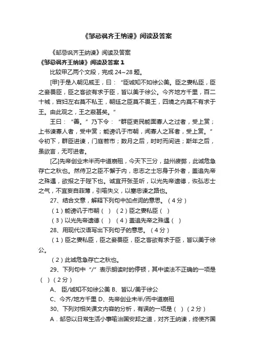 《邹忌讽齐王纳谏》阅读及答案