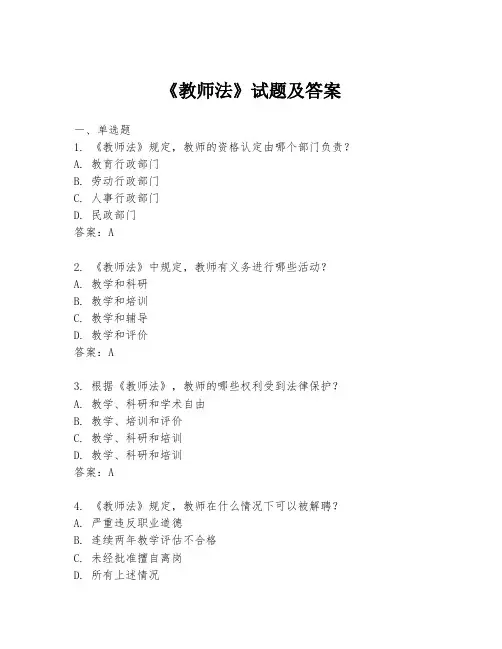 《教师法》试题及答案