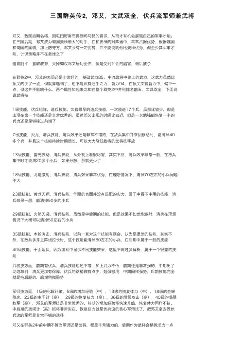 三国群英传2，邓艾，文武双全，伏兵流军师兼武将
