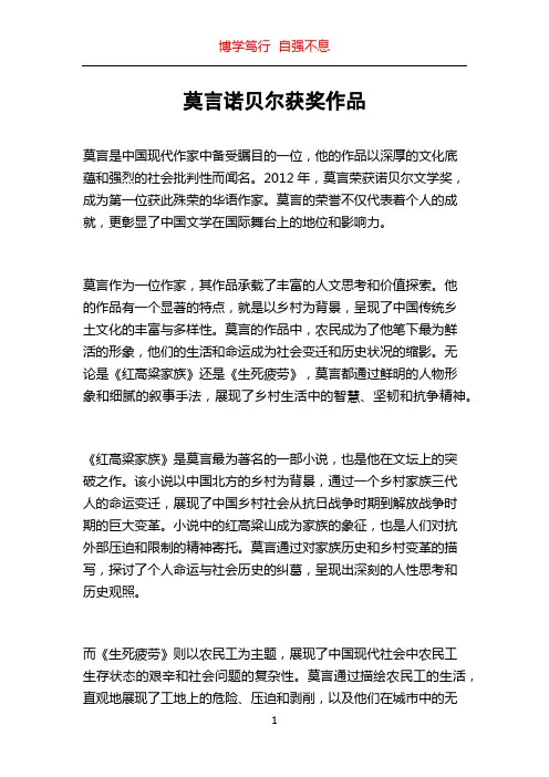 莫言诺贝尔获奖作品