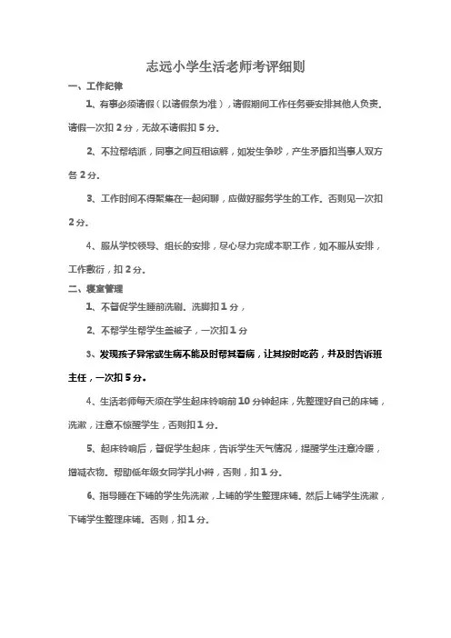生活老师考核细则