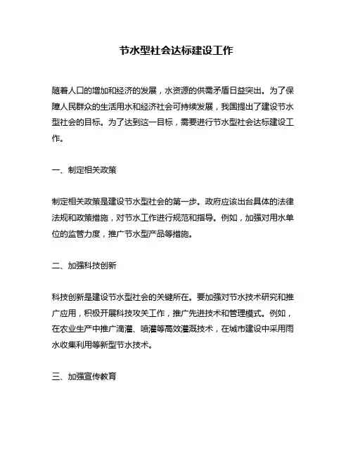 节水型社会达标建设工作