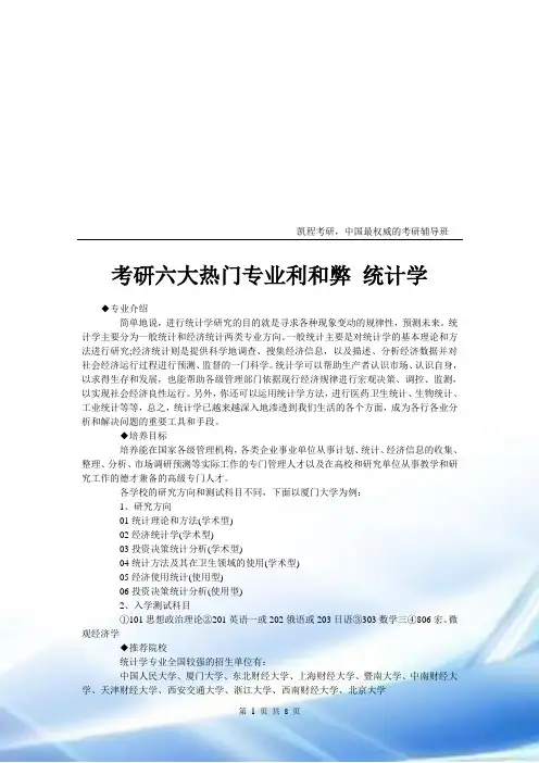 考研六大热门专业利与弊-统计学