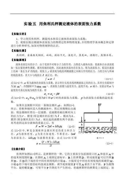 实验5 用焦利氏秤测定液体的表面张力系数(70-72)