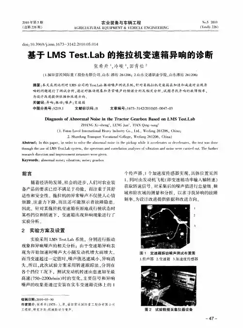 基于LMS Test.Lab的拖拉机变速箱异响的诊断