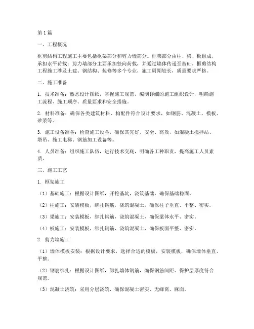 框剪结构工程施工(3篇)
