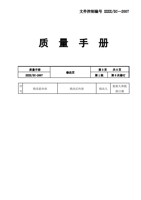 某公司检测中心质量手册