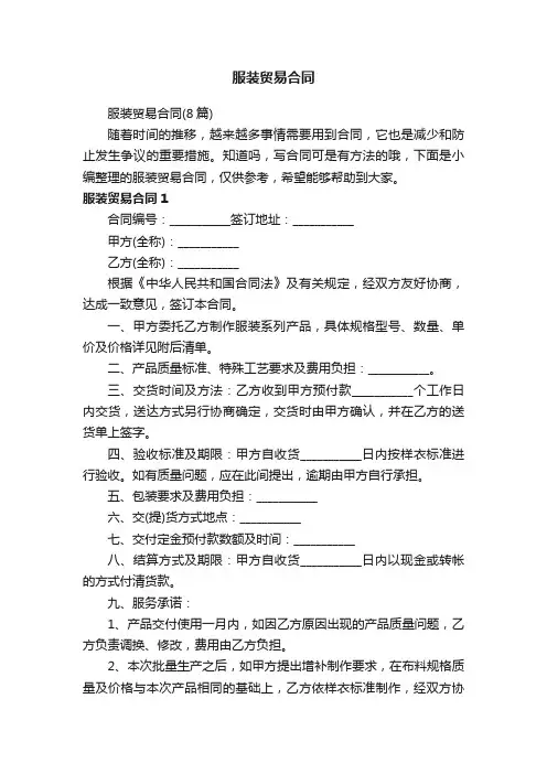 服装贸易合同