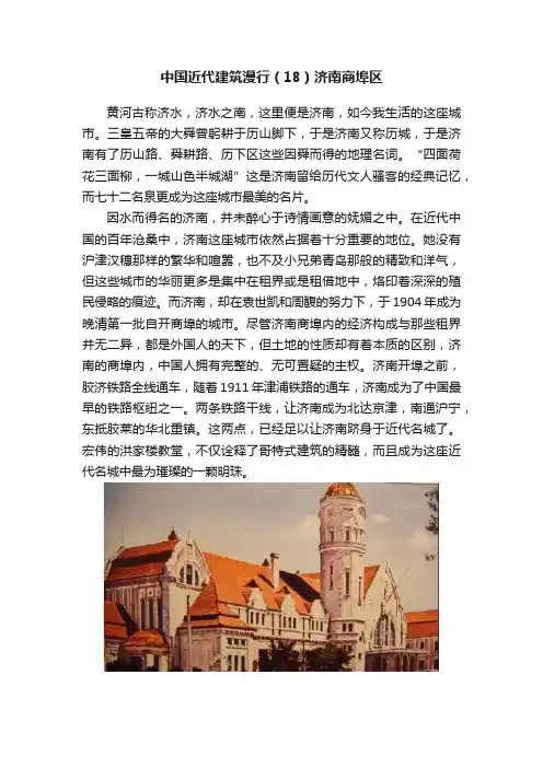中国近代建筑漫行（18）济南商埠区