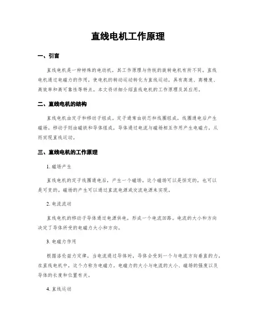 直线电机工作原理