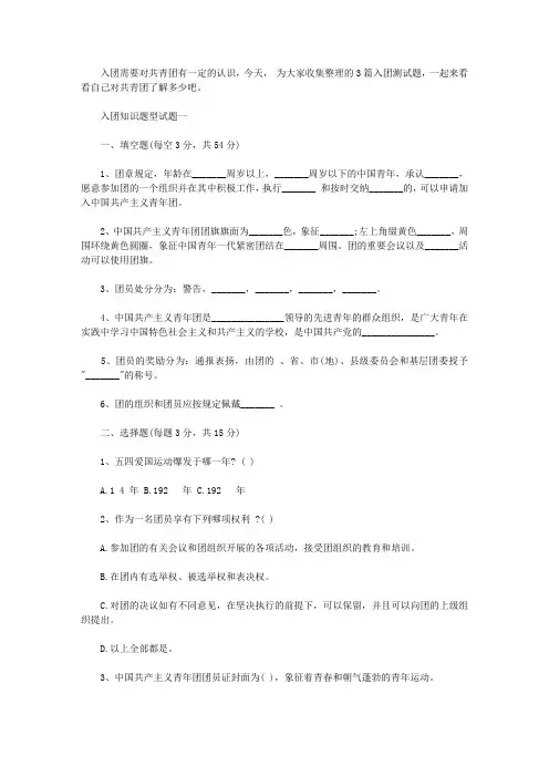 入团知识题型【精品】