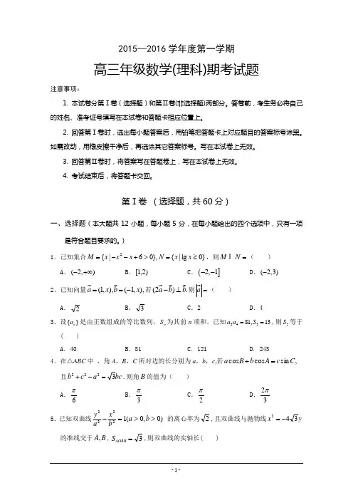 海南省文昌中学2016届高三上学期期末考试数学(理)试题 Word版含答案