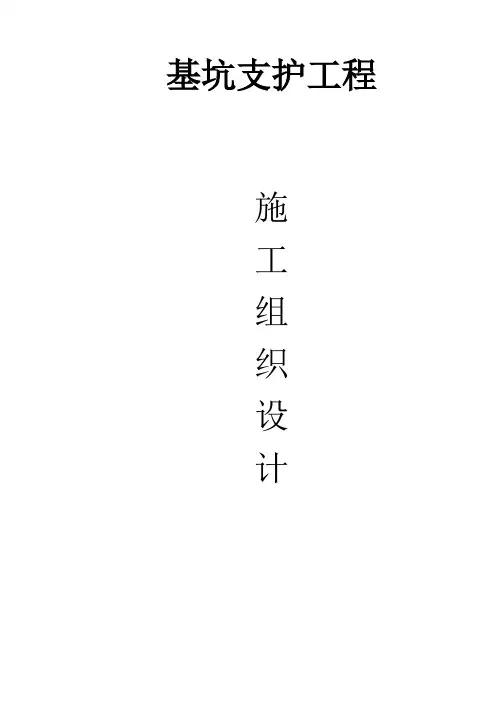 基坑支护工程资料