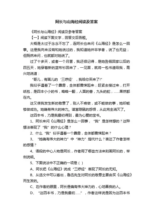 阿长与山海经阅读及答案