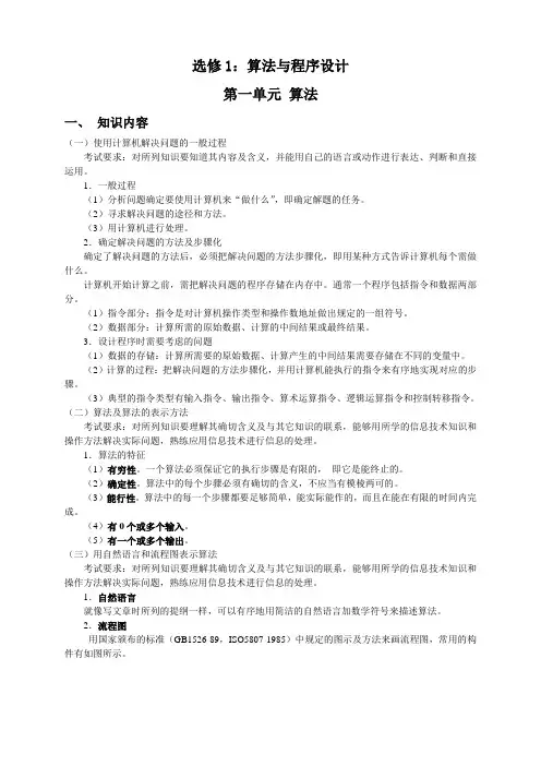 高中信息技术浙江高考复习资料算法和程序设计