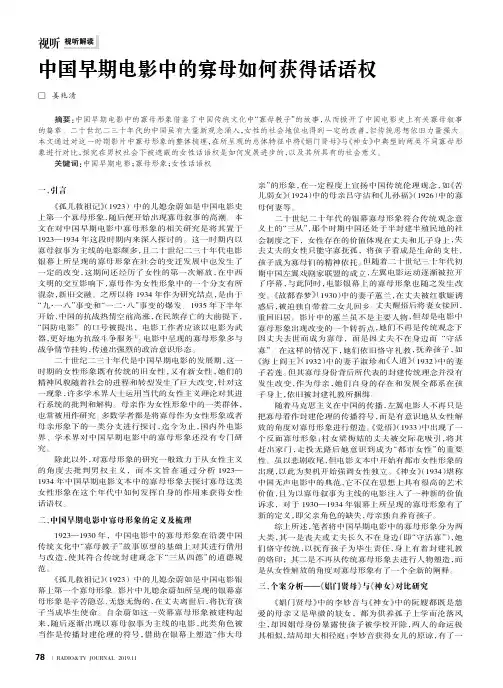 中国早期电影中的寡母如何获得话语权
