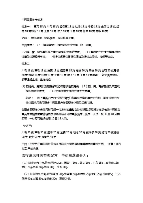 中药熏蒸参考处方