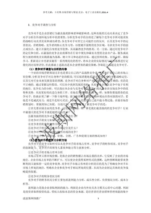 竞争对手分析与调查