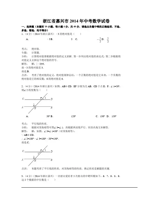 浙江省嘉兴市2014年中考数学试卷及答案(解析版)