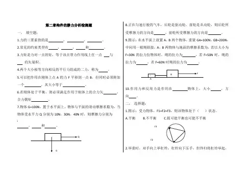 第二章构件的静力分析检测题