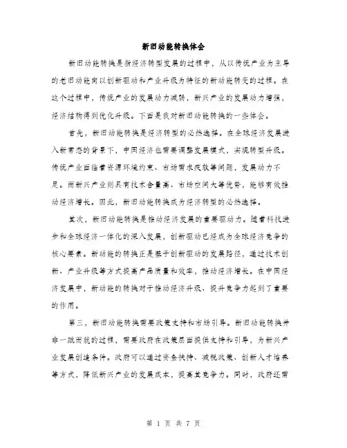 新旧动能转换体会（3篇）