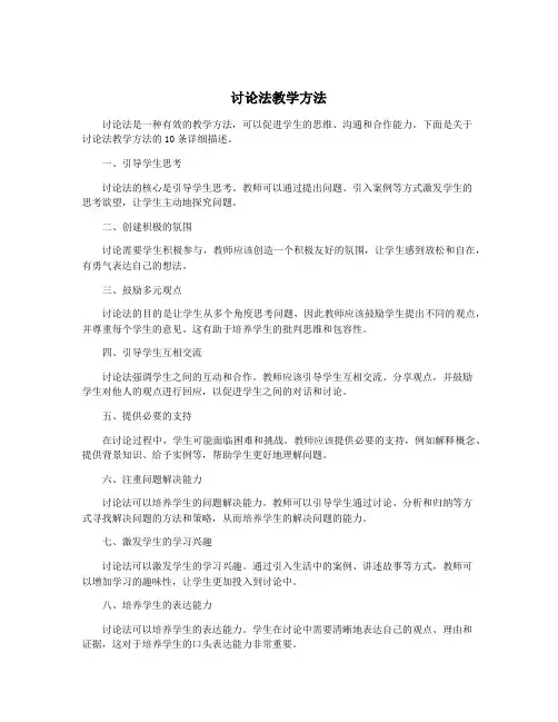 讨论法教学方法