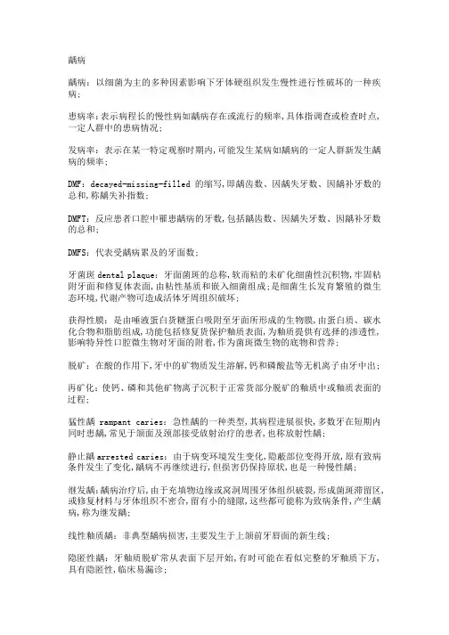 牙体牙髓病学考试重点