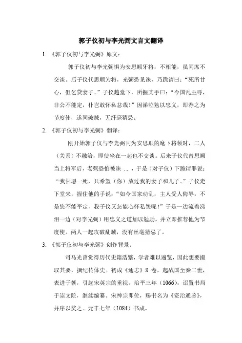 郭子仪初与李光弼文言文翻译