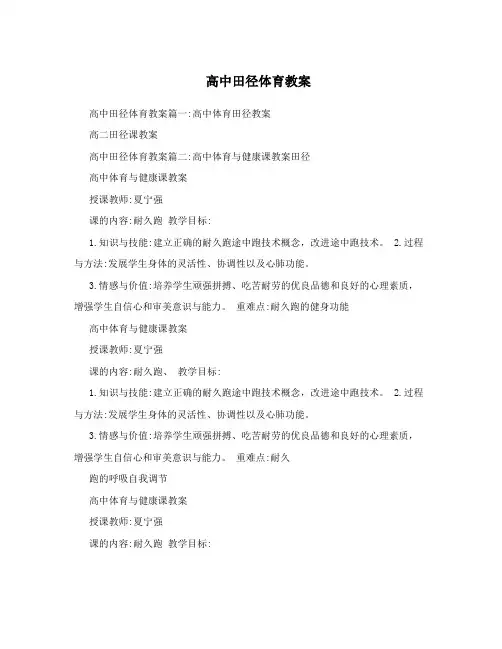 高中田径体育教案