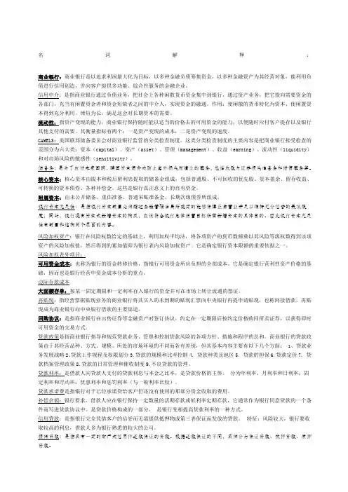 商业银行经营学课后习题答案