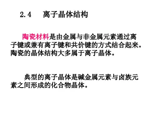 高中化学离子晶体结构