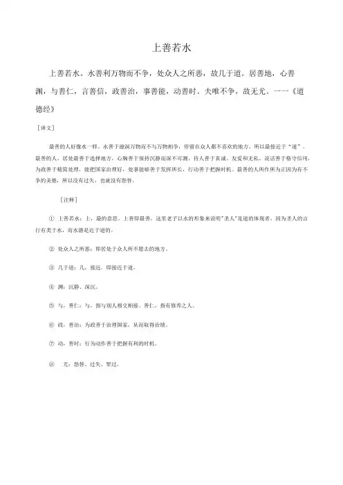 上善若水(古文原文及译文)