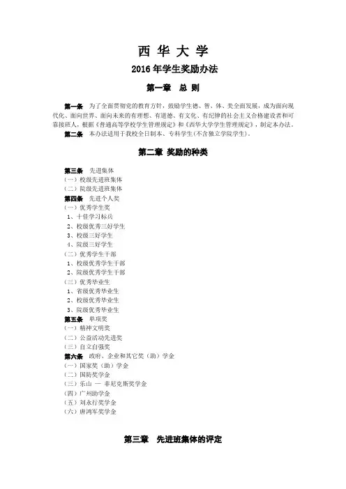 2016年《西华大学学生奖励办法》 (1)要点